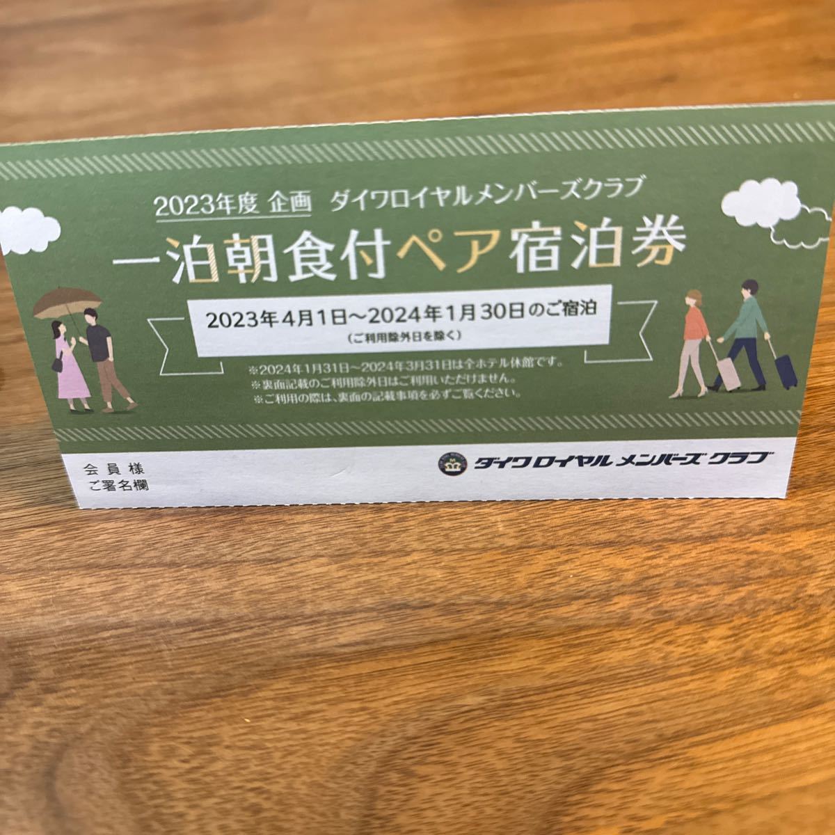 ダイワ ロイヤルホテル ダイワロイヤルホテル　大和リゾート　無料宿泊券　一泊朝食付ペア宿泊券_画像1