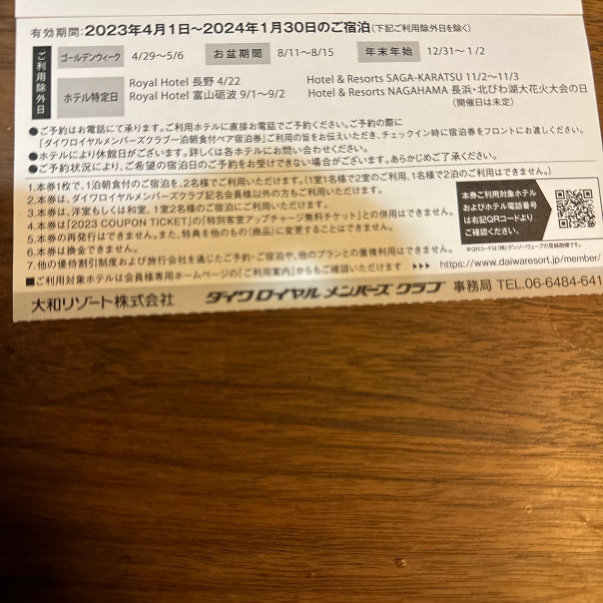 ダイワ ロイヤルホテル ダイワロイヤルホテル　大和リゾート　無料宿泊券　一泊朝食付ペア宿泊券_画像4