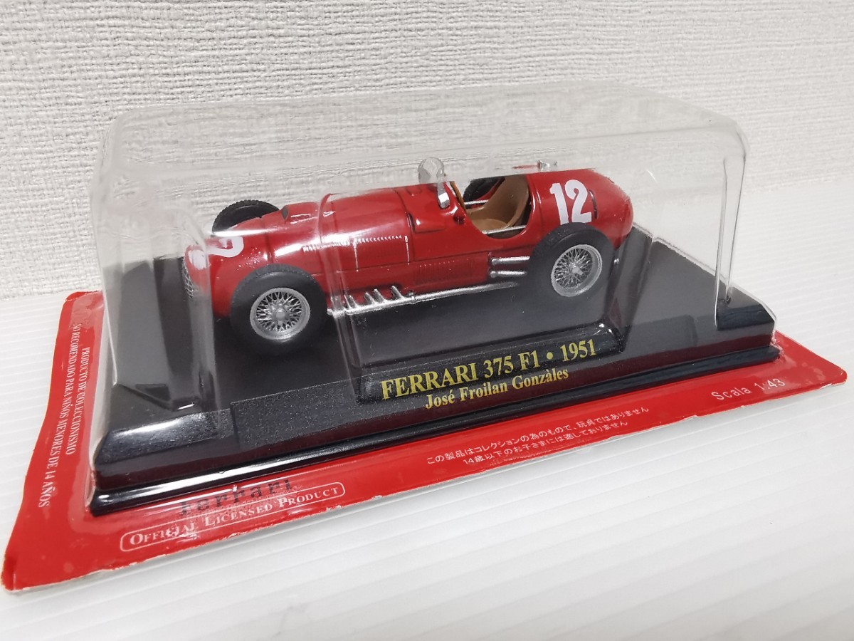 送料220円〜★未開封★ アシェット 公式フェラーリF1コレクション Ferrari 375 F1 1951 Jose Froilan Gonzales 1/43スケール ミニカー_画像1