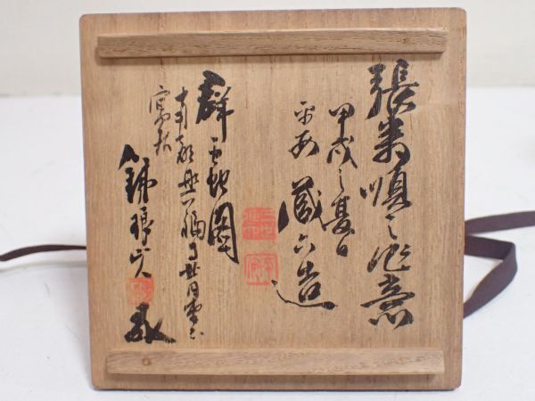 豊JF367/6J●三世藏六 茶托 5客 煎茶道具 茶道具 共箱 美品●_画像4