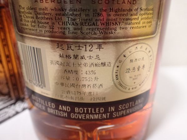 豊F757/8J自〇未開栓 シーバスリーガル スコッチ 12年 750ml 43% 古酒 箱付〇_画像6