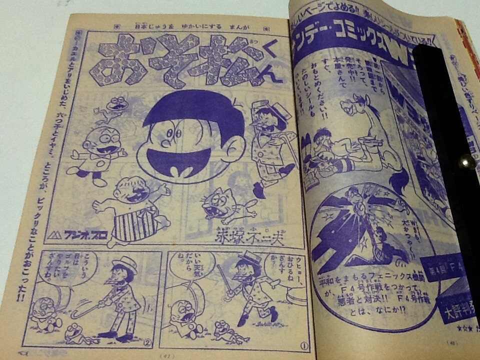 1966年 週刊少年サンデー18号 手塚治 横山光輝 藤子不二雄 赤塚不二夫他_画像6