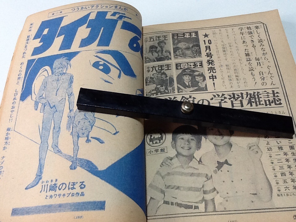 1966年週刊少年サンデー37号 手塚治虫 藤子不二雄 横山光輝 赤塚不二夫 水木しげる他_画像8