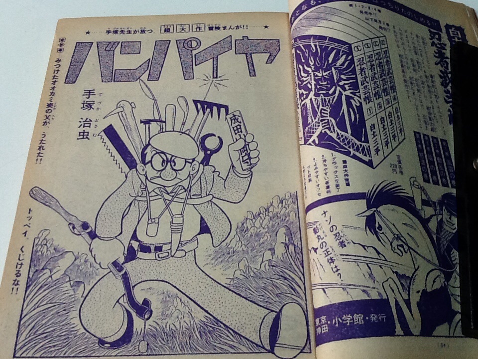 1966年週刊少年サンデー39号 手塚治虫 藤子不二雄 横山光輝 赤塚不二夫 水木しげる他_画像4