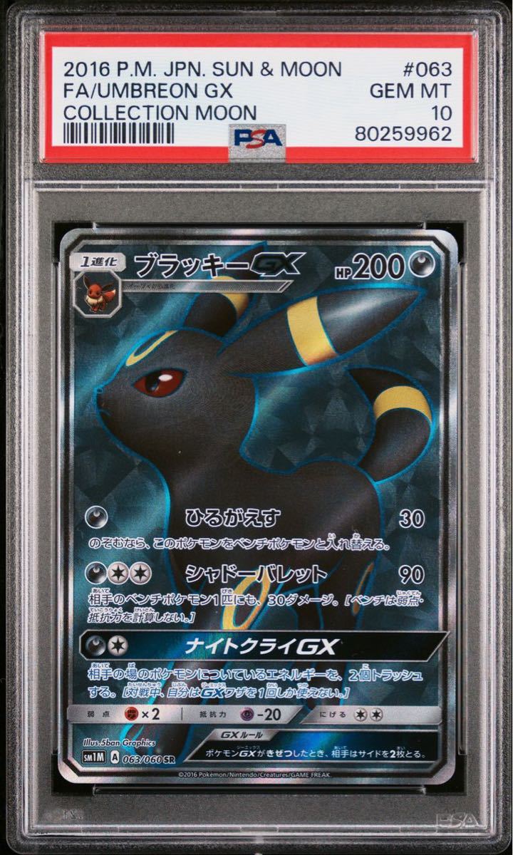 メーカー公式ショップ】 ブラッキーGX SR PSA10 シングルカード - www