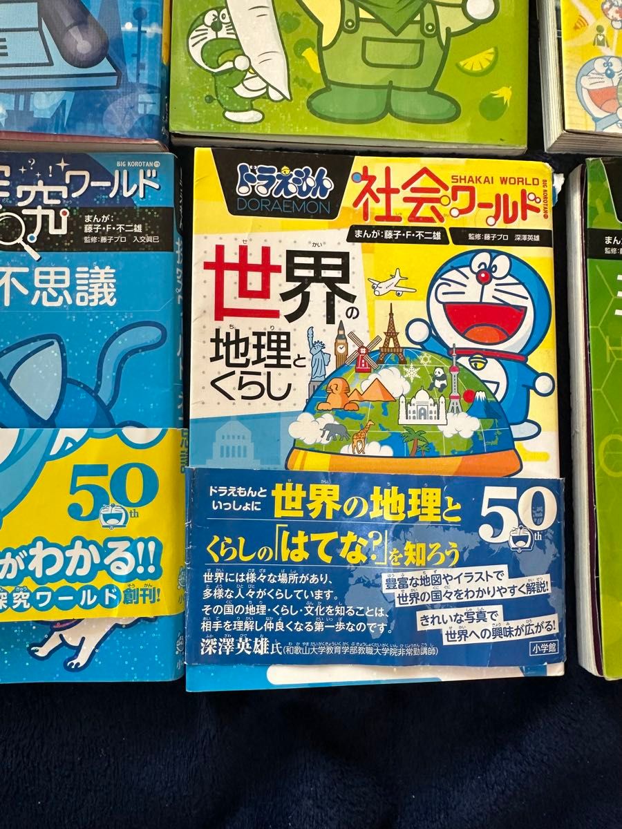 これは面白い　集めたい方におすすめ　賢くなります　超人気商品　ドラえもん　科学ワールド、探究ワールド、社会ワールドシリーズ　26冊