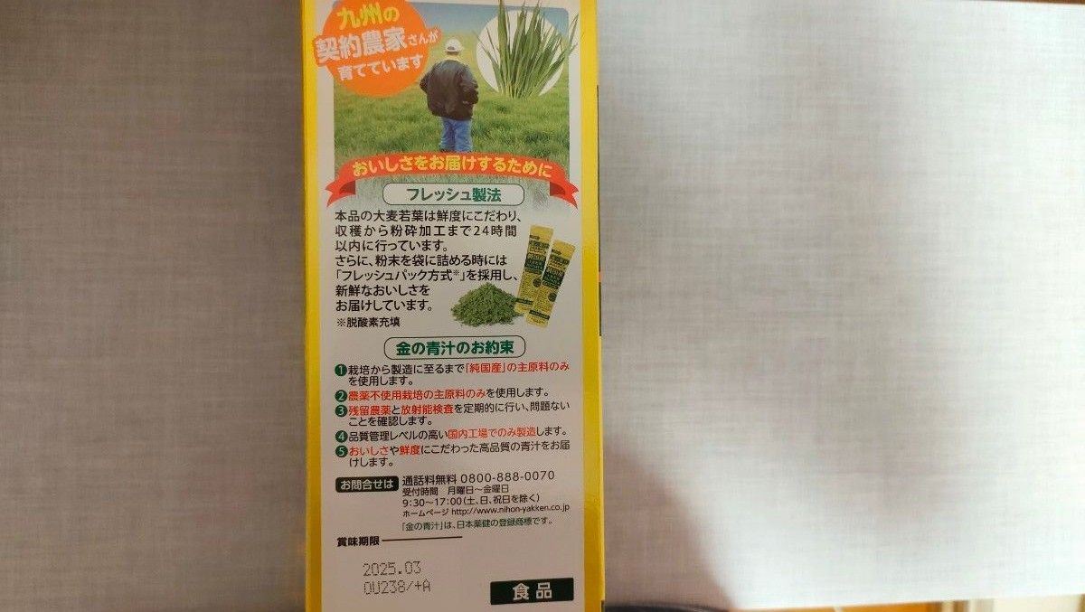 山本漢方製薬　大麦若葉　九州産　粉末スティック　46本