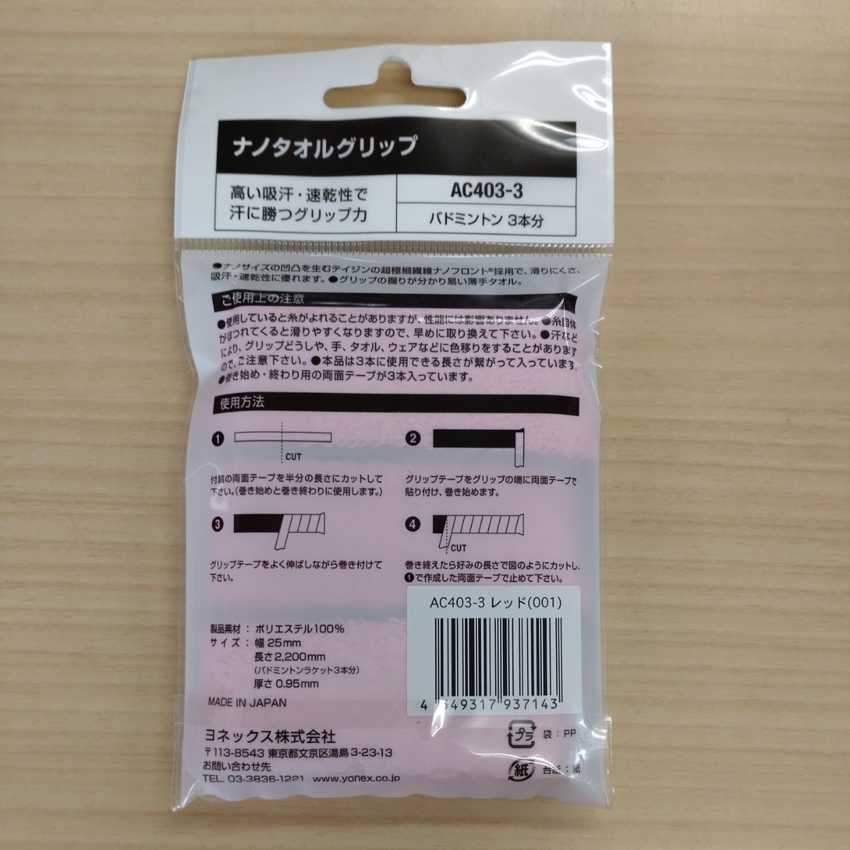 【AC403-3(001) 】YONEX(ヨネックス) ナノタオルグリップ　レッド　新品未使用タグ付き　バドミントン　定価¥2,222　高級タオルグリップ_画像2