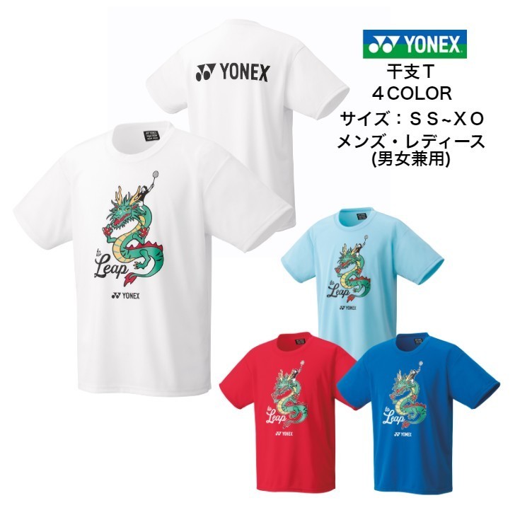 【16723Y(011)S】YONEX(ヨネックス) Tシャツ サイズS ホワイト 新品未使用タグ付 バドミントン 2024 受注会限定 干支Tシャツ_画像1
