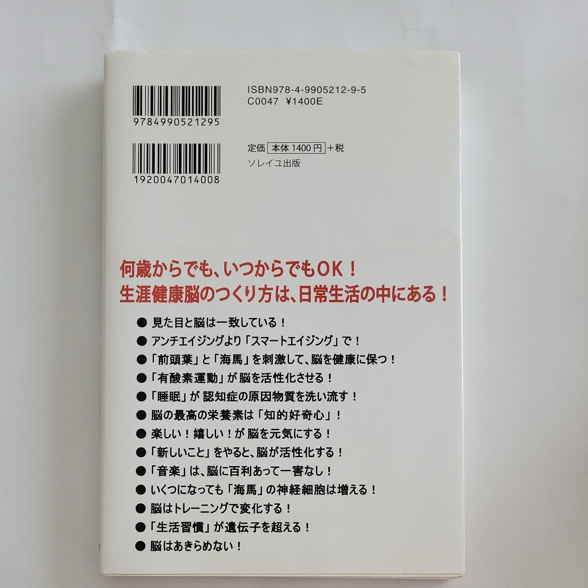 生涯健康脳　こんなカンタンなことで脳は一生、健康でいられる！ （いきいき健康シリーズ） 瀧靖之／著