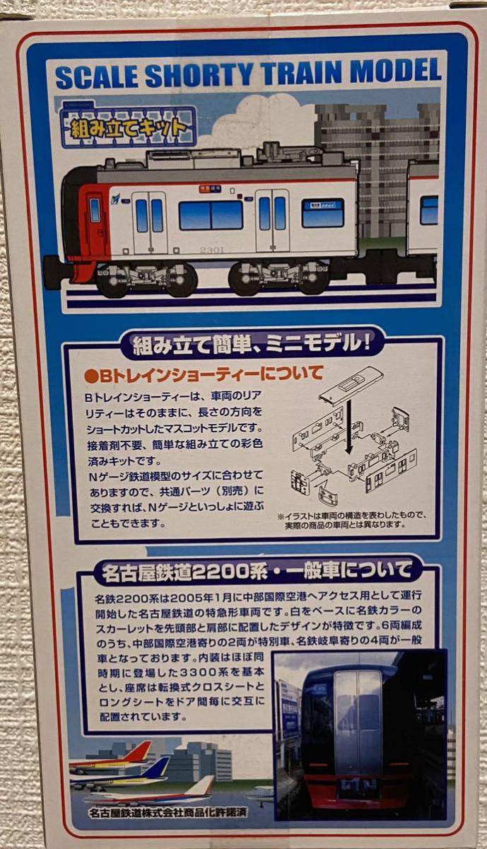 名古屋鉄道　2200系一般車2両セット Bトレインショーティー 【名鉄】_画像2