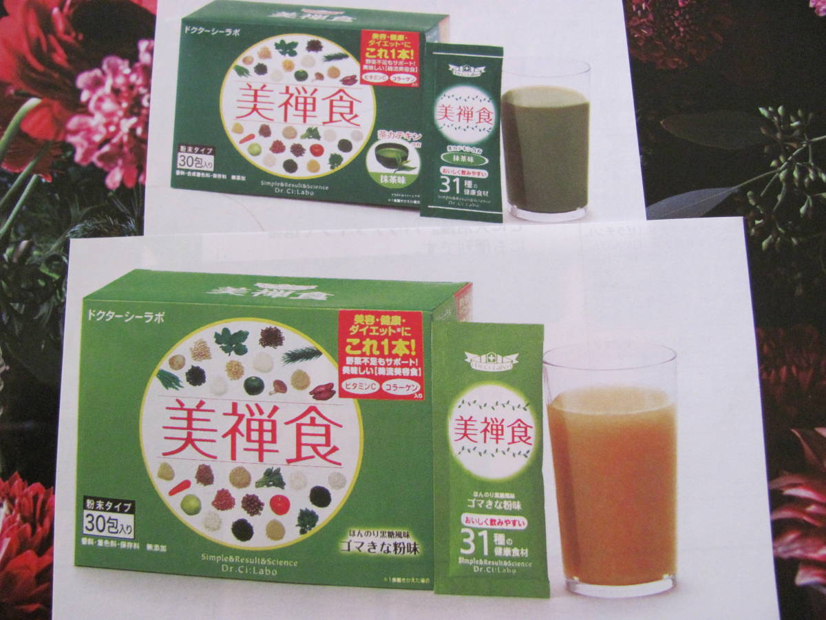  new goods unopened Mother's Day *Dr.Ci Labo Dr. Ci:Labo beautiful . meal put instead diet rubber Kinako taste powdered green tea taste 2 box set * regular price 6480 jpy *~2025.6.23