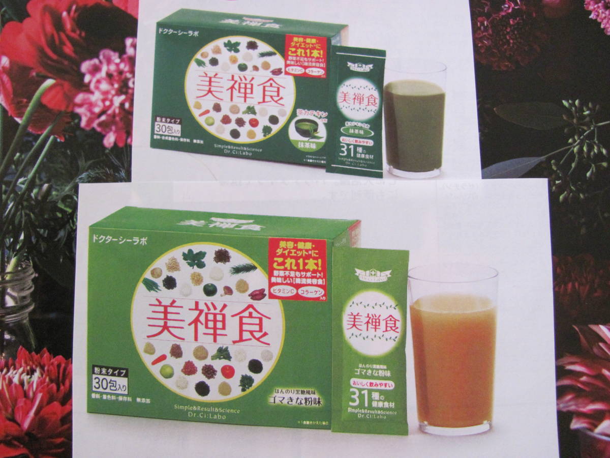  new goods unopened Mother's Day *Dr.Ci Labo Dr. Ci:Labo beautiful . meal put instead diet rubber Kinako taste powdered green tea taste 2 box set * regular price 6480 jpy *~2025.6.23