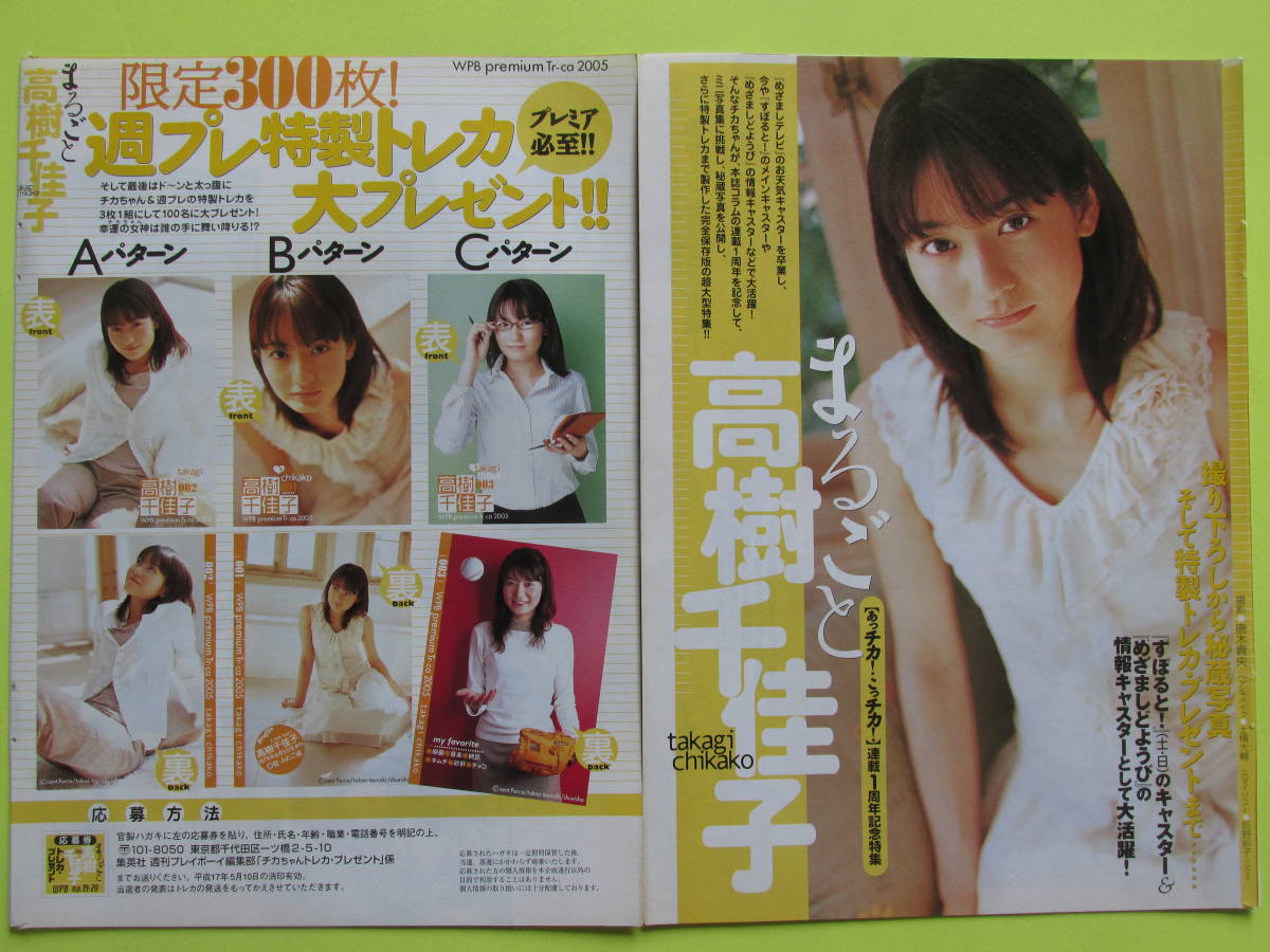 414切り抜き　高樹千佳子　情報キャスター　2005年 8P　　送料120円～_画像2