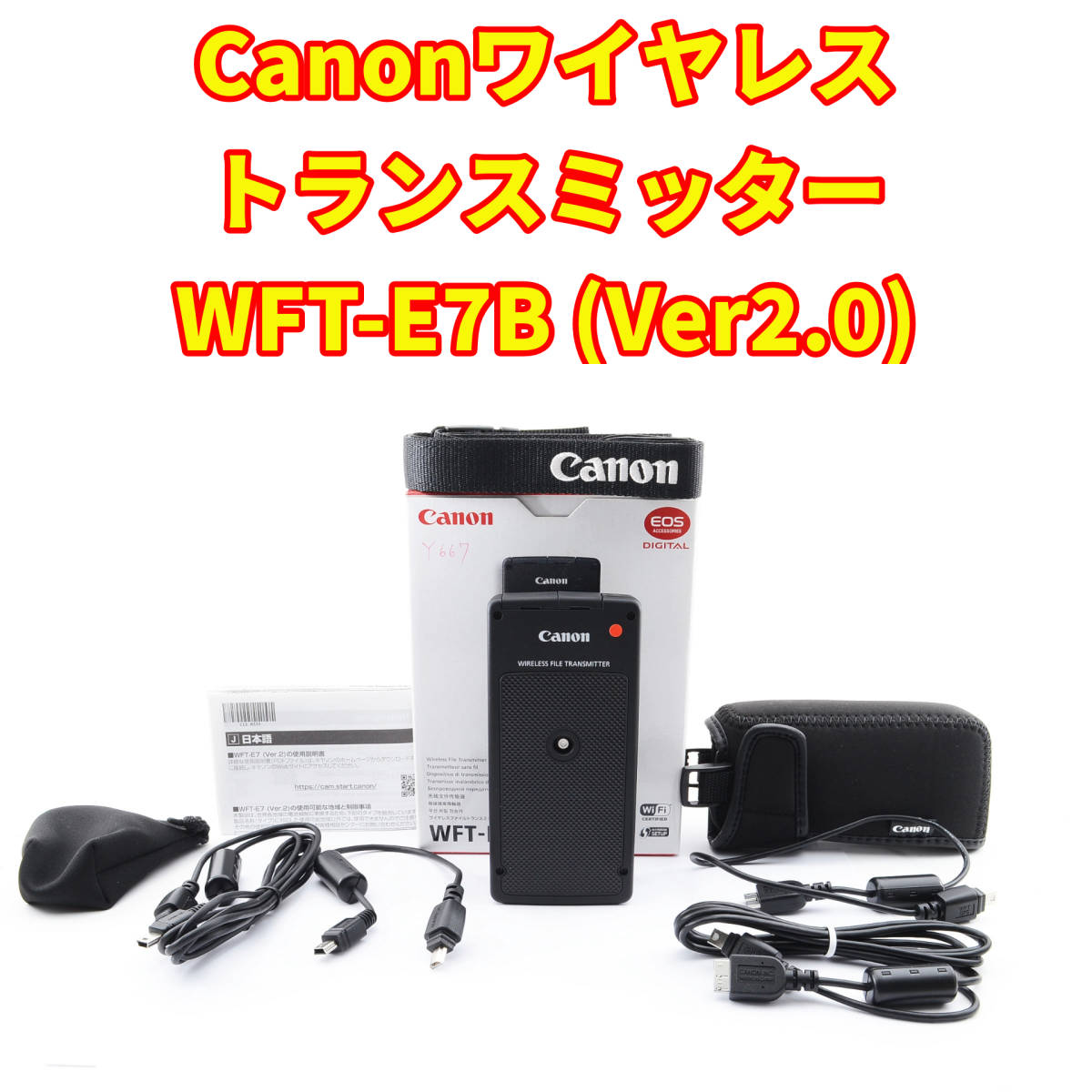 【ほぼ新品】キャノン Canon WFT-E7B (Ver.2)《元箱付》5Ds / 5DsR / 5D Mark IV / 5D Mark III / 7D Mark II / R / Ra KK309018