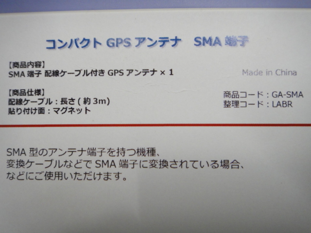 ●USED美品 GPS アンテナ SMA端子 GA-SMA 約3m たぶん未使用_画像5