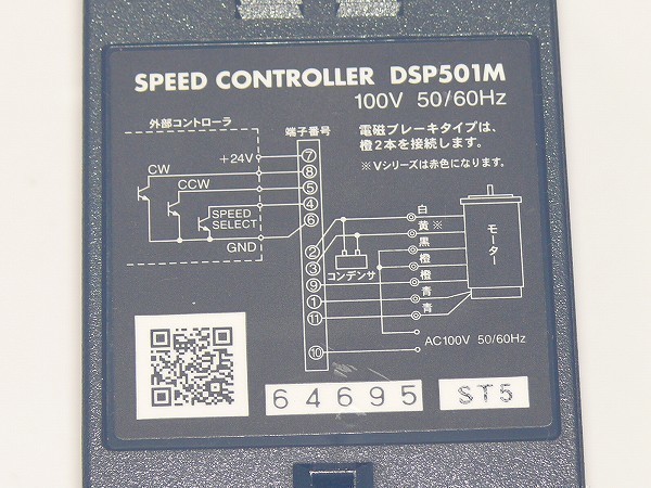残数１■オリエンタルモーター■AC100V AC スピードコントロールモーター MSM206-401 6W ギアヘッド 2GN9K コントローラー DSP501M モータH_画像6