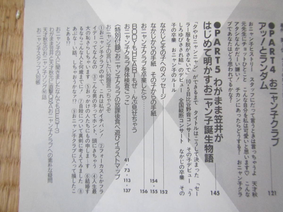 おニャン子クラブの解説＆写真集（あぶなーいおニャン子）昭和61年発行_画像5
