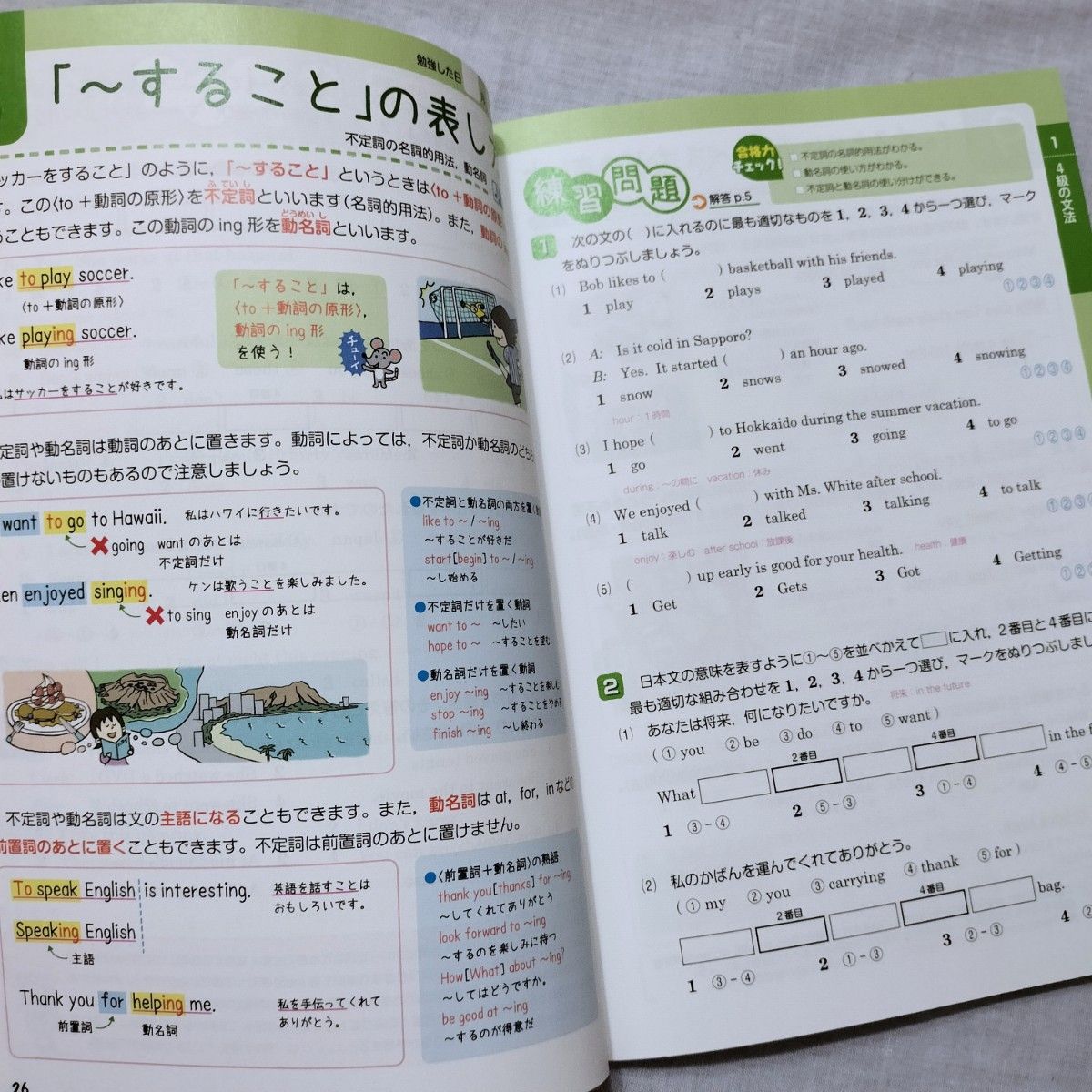 BO-12　わからないをわかるにかえる英検4級