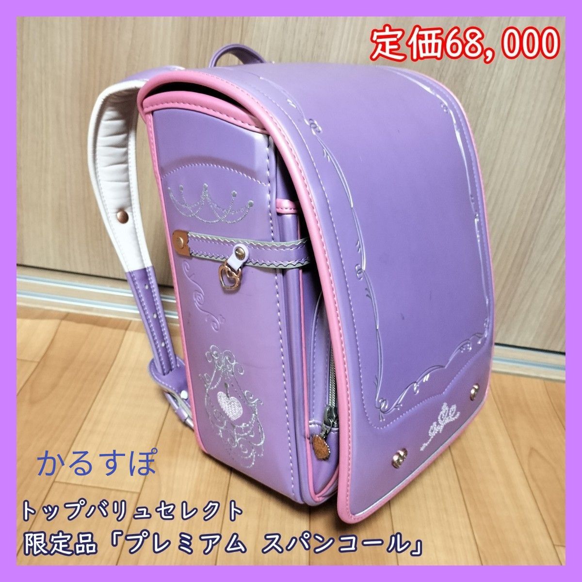 C-10 中古ランドセル 女の子用 メタリックラベンダー 限定品 紫 C-10 中古ランドセル 女の子用 メタリックラベンダー 限定品 紫