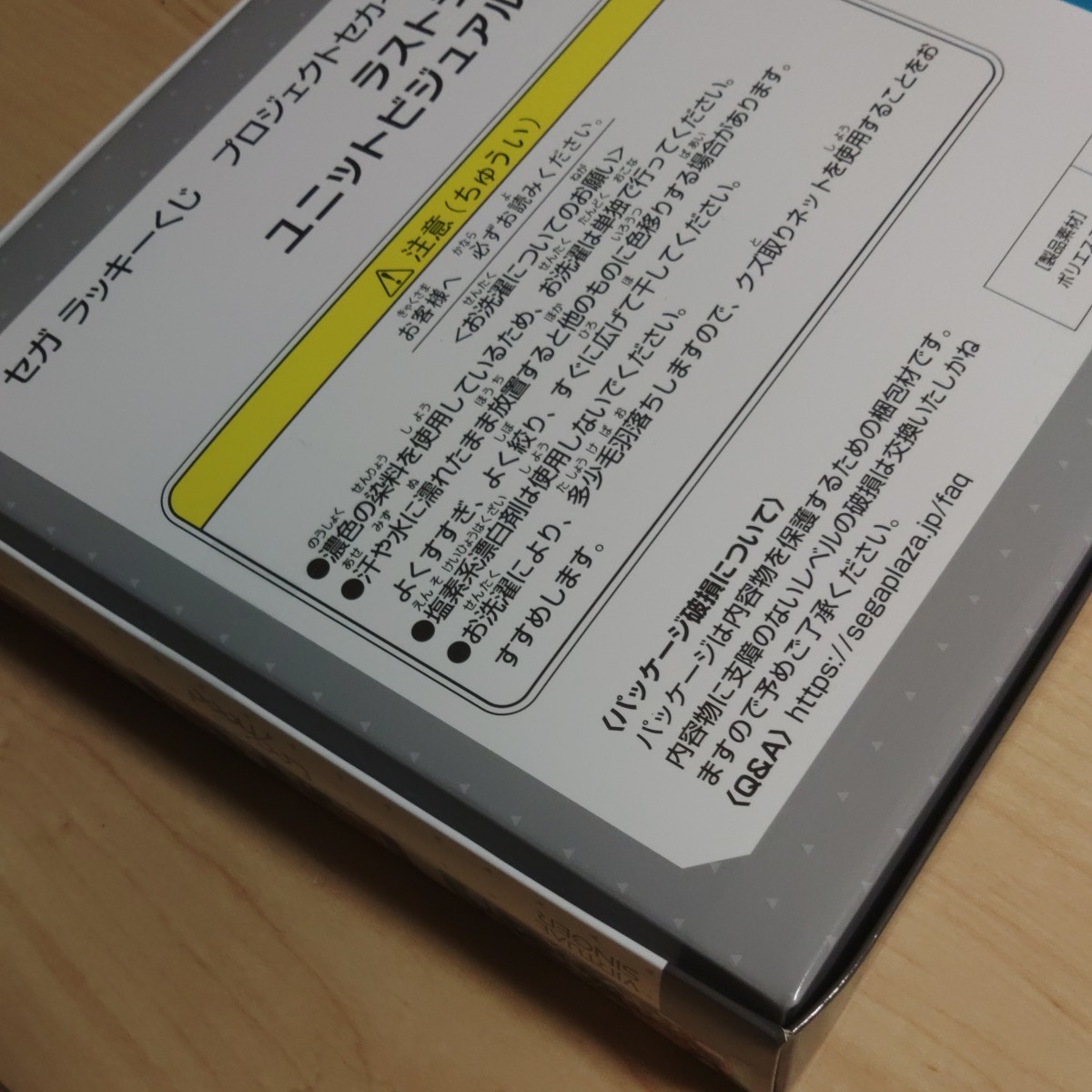 1円～　ゼガラッキーくじ　プロジエェクトセカイ カラフルステージvol.4 ラストラッキー賞 ユニットビジュアルタオルセット　_画像5