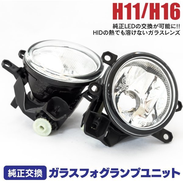 【送料無料】 ガラスフォグランプユニット H11 H16 光軸調整ダイヤル搭載 【 80系 ノア ヴォクシー エスクァイア 後期のみ対応】_画像1