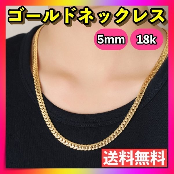 ネックレス ゴールド 喜平 メンズレディース 50ｃｍ 5ｍｍ 金　ヒップホップ_画像1