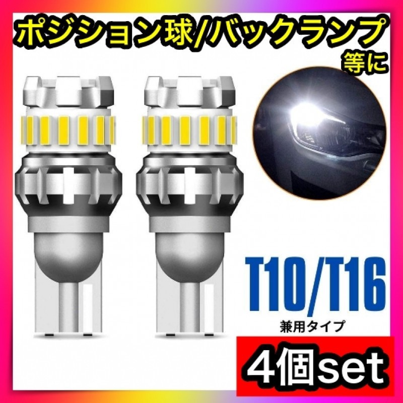 4個セットLEDT10T16爆光ポジション球バックランプナンバー灯カーテシLED_画像1