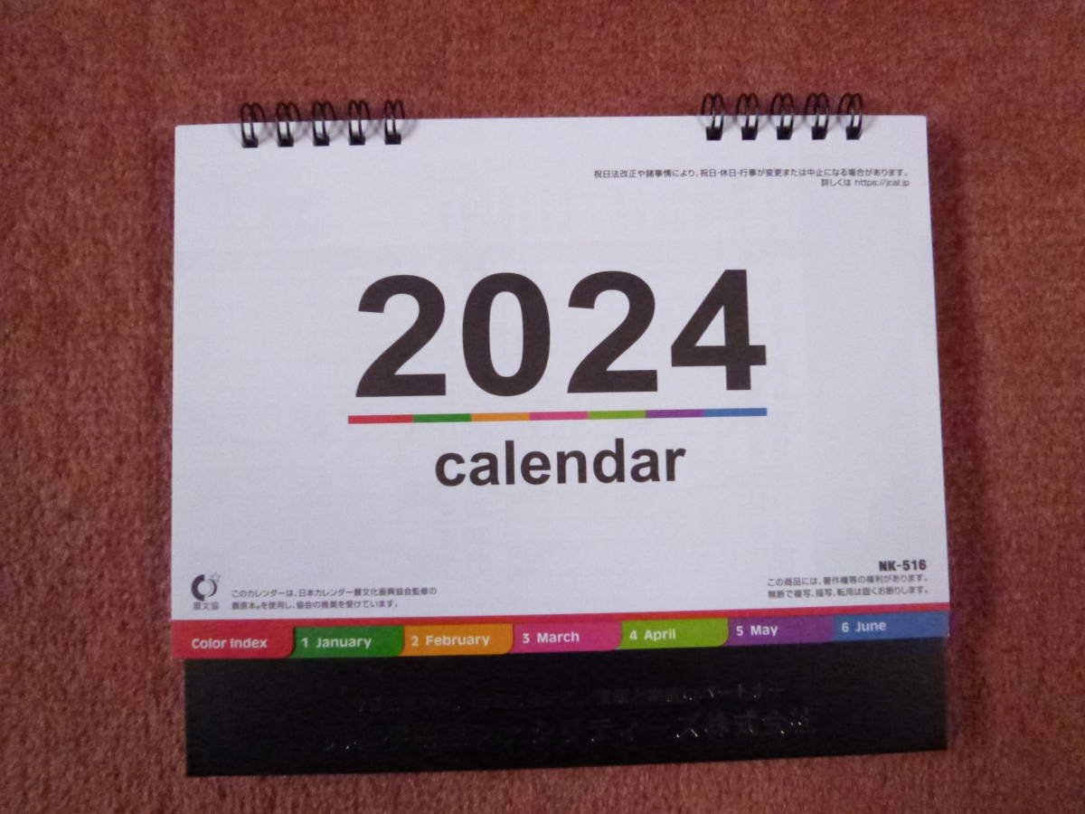 2024年カレンダー(卓上型・令和6年・企業の頒布品）_画像1