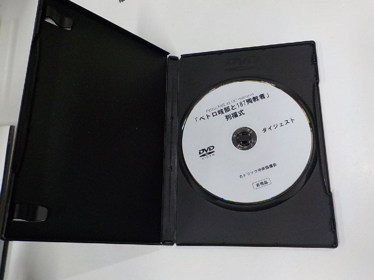 16V1554◆DVD ペトロ岐部と187殉教者 列福式 ダイジェスト 64分 2008.11.24 長崎県営野球場ビッグNスタジアム カトリック中央協議会 ☆_画像2