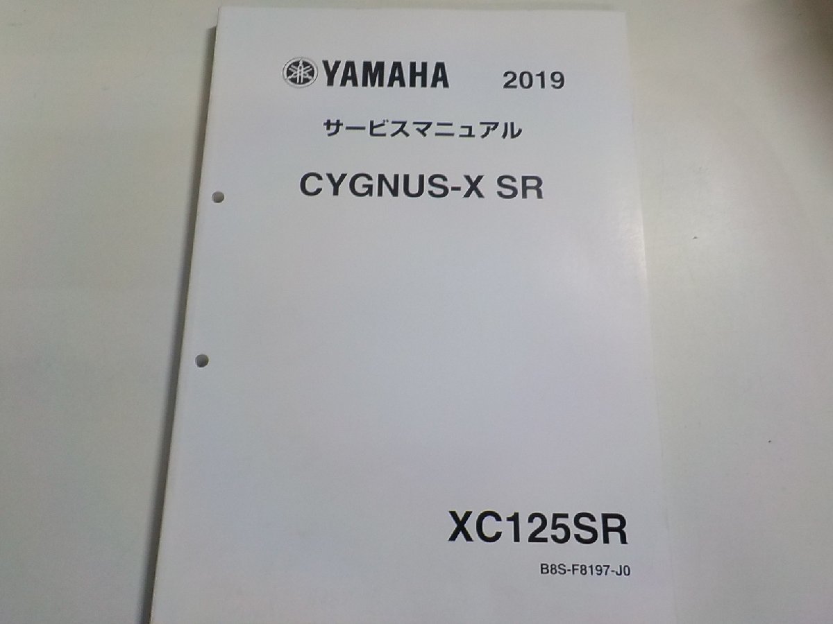 N2558◆YAMAHA ヤマハ サービスマニュアル 2019 CYGNUS-X SR XC125SR B8S-F8197-J0 2018年11月(ク）_画像1