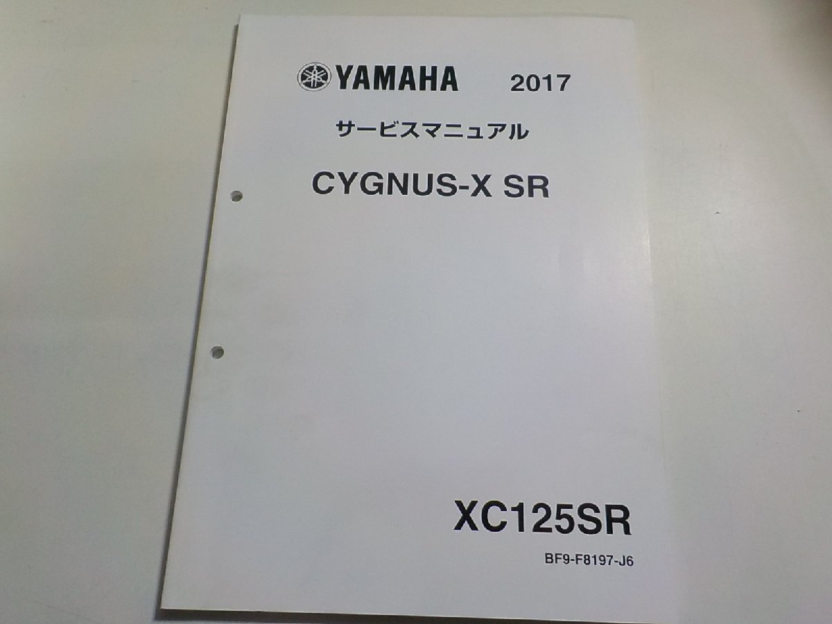 N2559◆YAMAHA ヤマハ サービスマニュアル 2017 CYGNUS-X SR XC125SR BF9-F8197-J6 (ク）_画像1