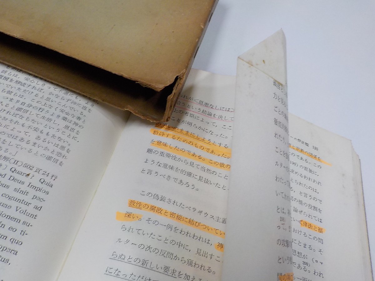 4V7137◆ルターの根本思想とその限界 高橋三郎 山本書店 函破損・汚れ・折れ・線引き多(ク）_画像2