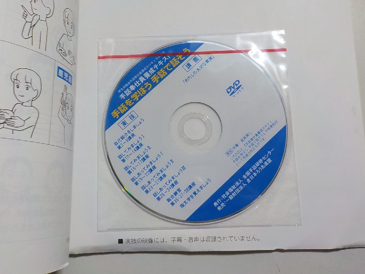 15V1906◆手話奉仕員養成テキスト 手話を学ぼう手話で話そう 全国手話研修センター☆_画像3