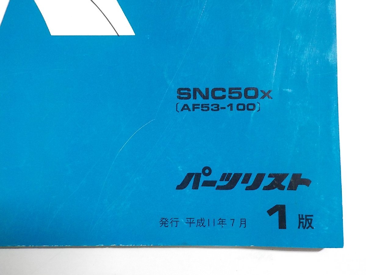 h1447◆HONDA ホンダ パーツカタログ giorcub SNC50X (AF53-100) 平成11年7月☆_画像2