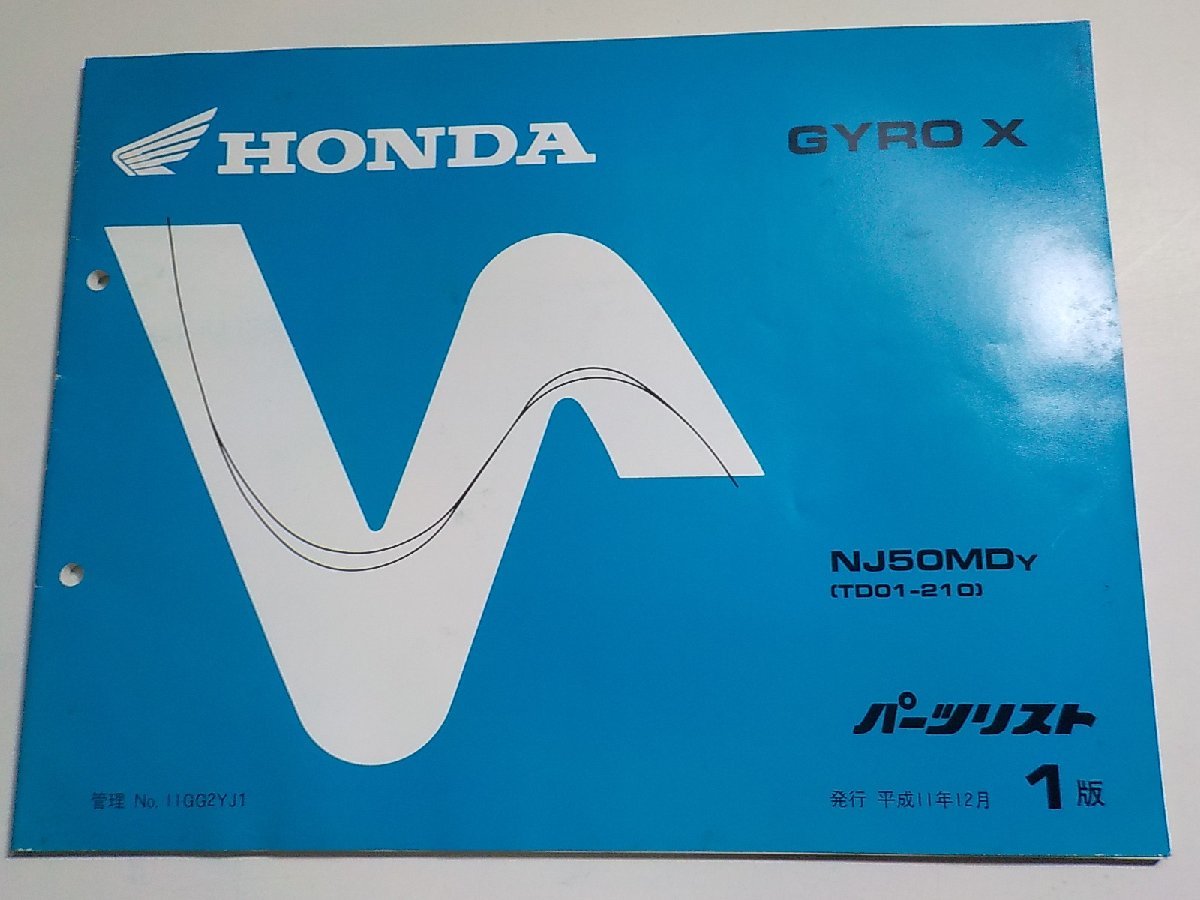 h1437◆HONDA ホンダ パーツカタログ GYRO X NJ50MDY (TD01-210) 平成11年12月☆_画像1