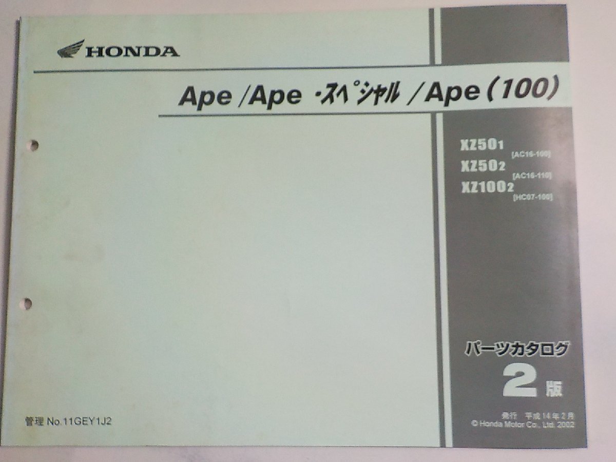 h1498◆HONDA ホンダ パーツカタログ Ape/Ape・スペシャル/Ape(100) XZ501 XZ502 XZ1002 (AC16-/100/110 HC07-100) 平成14年2月☆_画像1