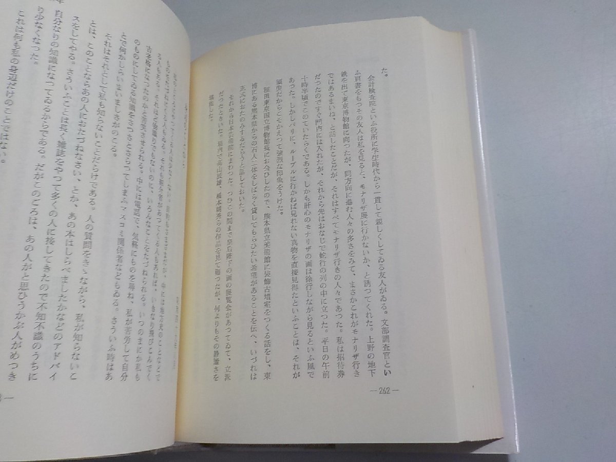 6V0718◆うつそみの一束 日本談義巻頭言集 荒木精之 日本談義社(ク）_画像2