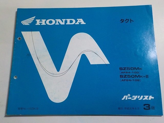 h1325◆HONDA ホンダ パーツカタログ タクト SZ50MK SZ50MK-Ⅱ (AF24-/100/108) 平成元年8月☆_画像1