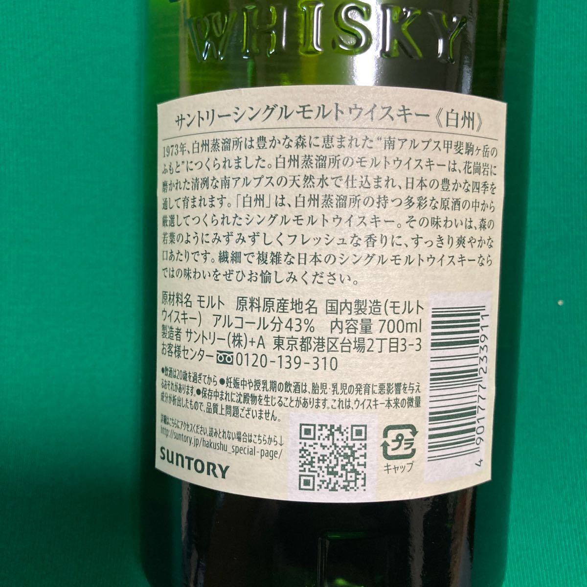 送料込み 新品未開封 THE DISTILLERY SHOP 箱付き！ サントリー 白州NV 700ml 43度_画像7