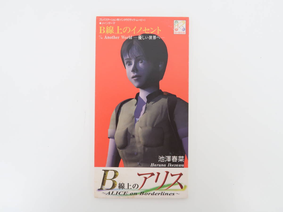 EF2459/8cmCD B線上のアリス 池澤春菜 / B線上のイノセント