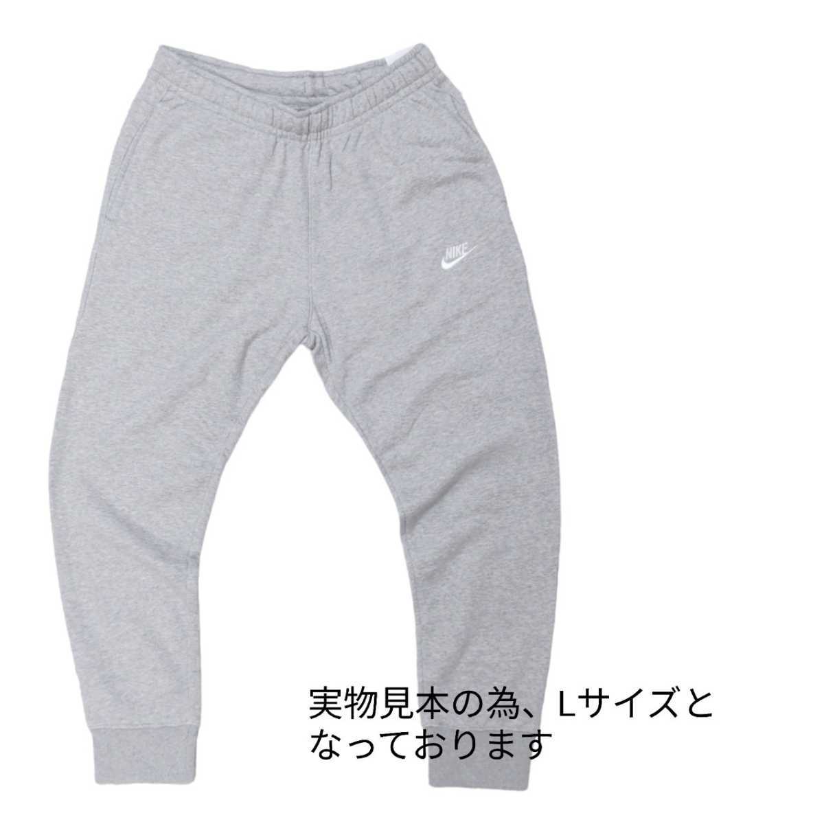 新品未使用 ナイキ フレンチテリー スウェット ジョガー パンツ 国内正規品 Lサイズ NIKE BV2680 ヘザーグレー_画像7