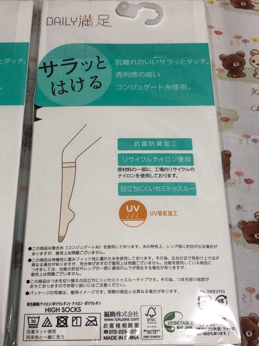 新品未使用 DAILY満足 ショートストッキング ベージュ