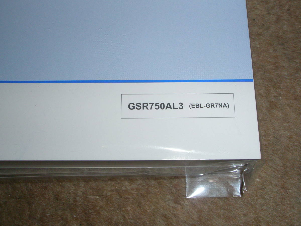 スズキ　GSR750AL3 ABS gr7na サービスマニュアル　新同品_画像5