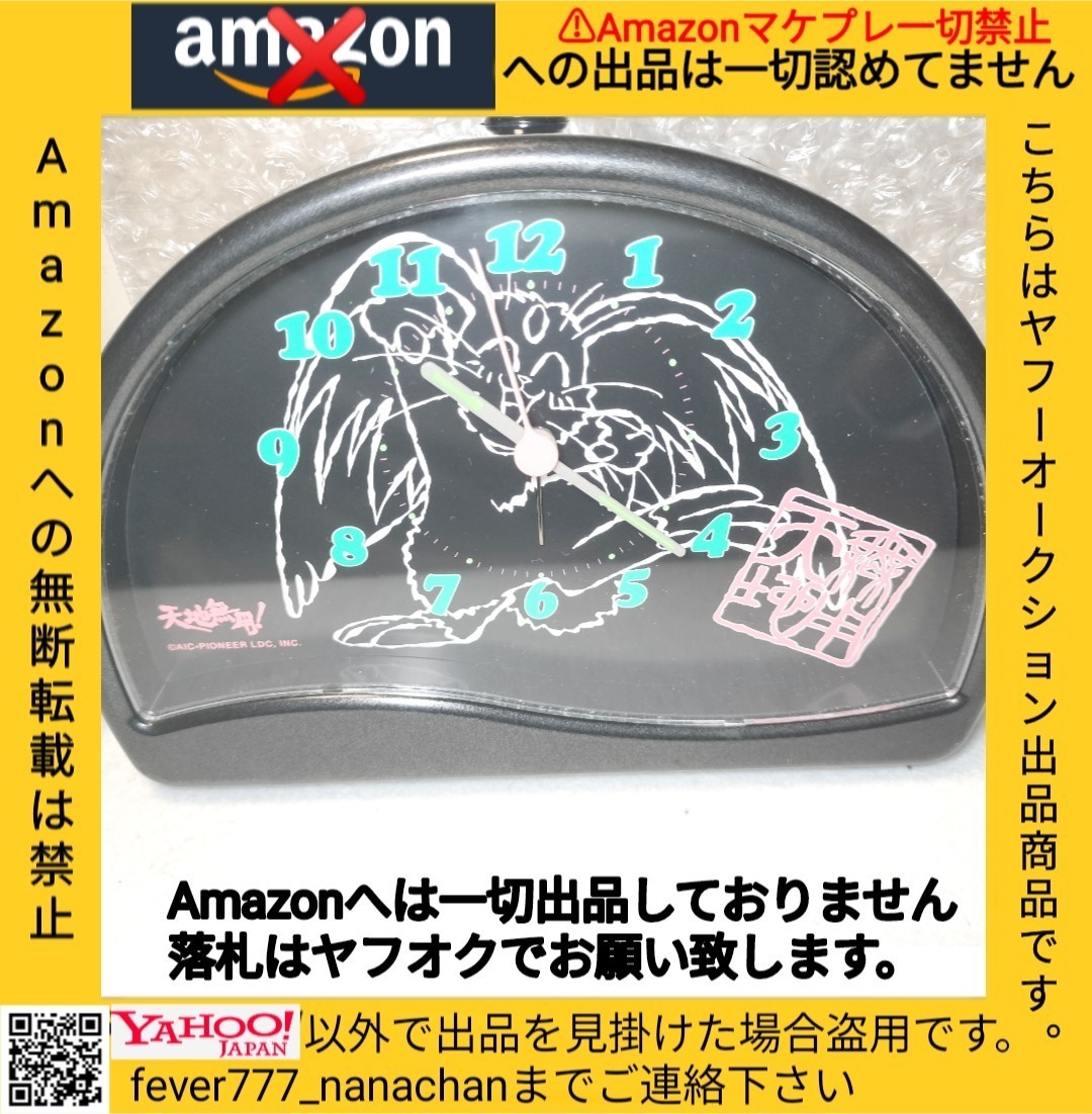 激レア当時物】天地無用!魎皇鬼 目覚まし時計 ボイスクロック 激レア当時物】天地無用!魎皇鬼 目覚まし時計 ボイスクロック