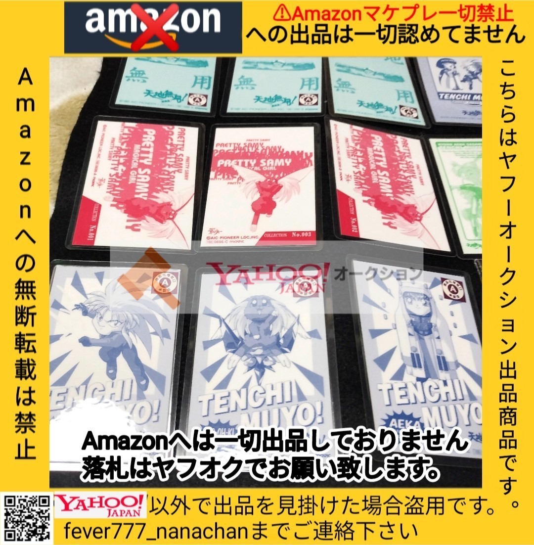 激レア当時物】天地無用!魎皇鬼 ラミネートカード トレカ 全21種 激レア当時物】天地無用!魎皇鬼 ラミネートカード トレカ 全21種