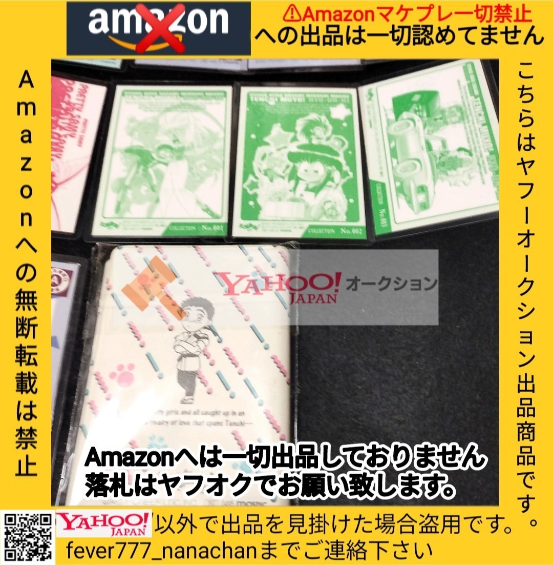 激レア当時物】天地無用!魎皇鬼 ラミネートカード トレカ 全21種 激レア当時物】天地無用!魎皇鬼 ラミネートカード トレカ 全21種