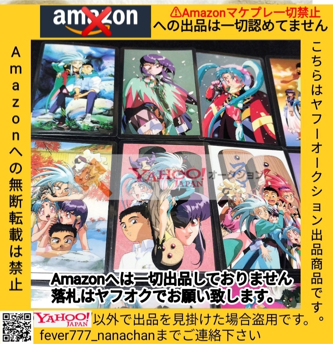激レア当時物】天地無用!魎皇鬼 ラミネートカード トレカ 全21種 激レア当時物】天地無用!魎皇鬼 ラミネートカード トレカ 全21種