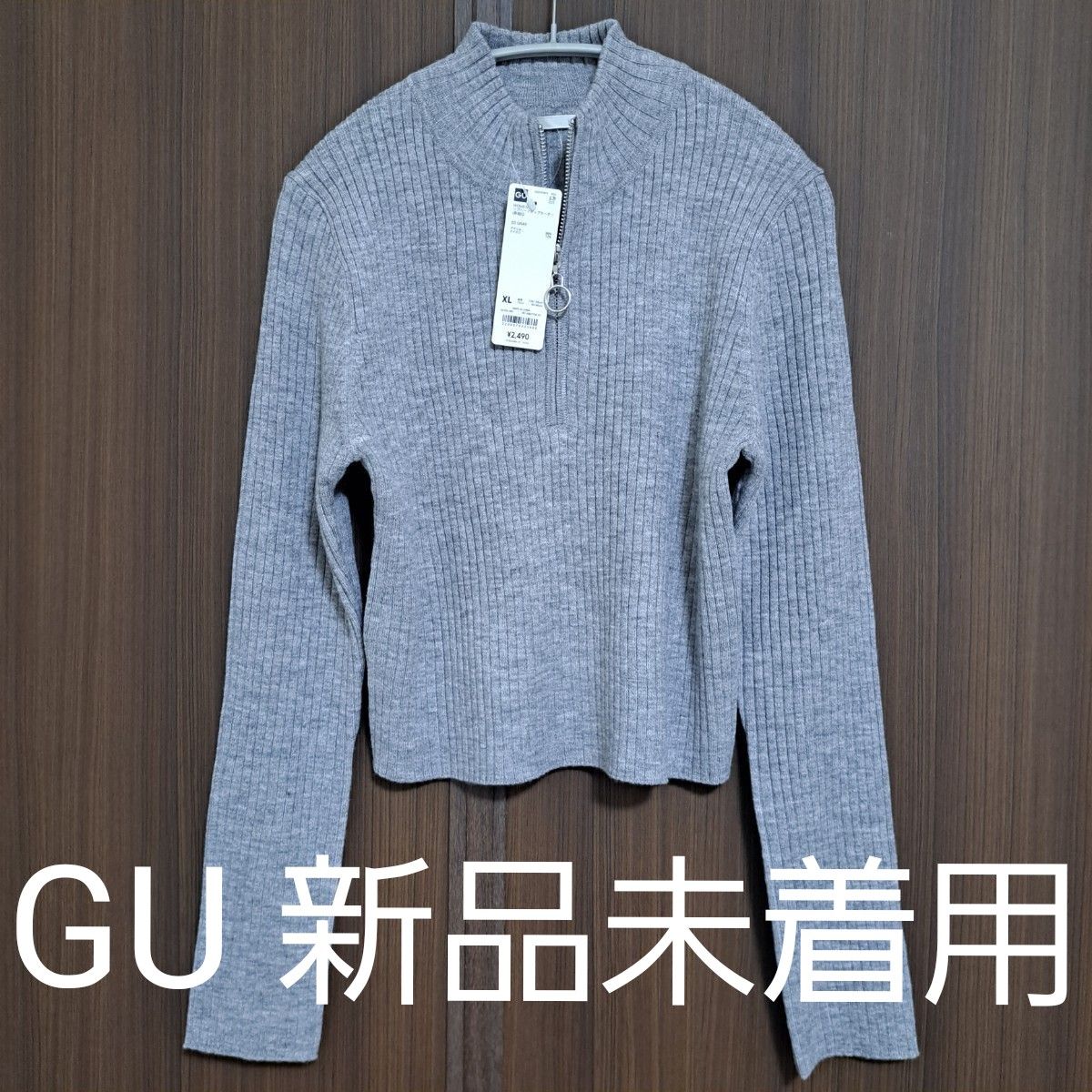 【新品未着用】GU リブハーフジップセーター ニット グレー ハーフジップ セーター レディースファッション XL 