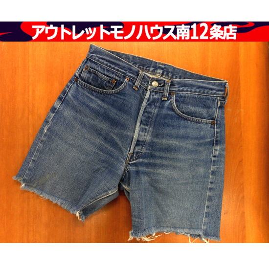 LEVI'S 501 66前期 紙パッチ カットオフ ショートパンツ スモールe 1974年11月製造 内タグ 8％表記 リーバイス ヴィンテージ 札幌市 中央区_画像1